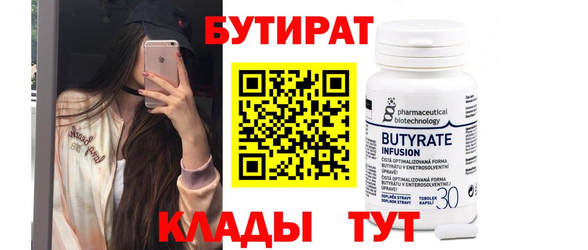 БУТИРАТ BDO  БУТИРАТ  Можга  Вход с VPN 