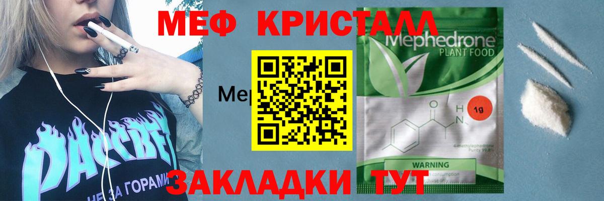 МЕФ кристаллы Можга